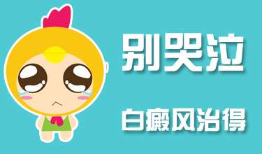 热榜发布！南昌治疗白癜风“实力上榜”医院