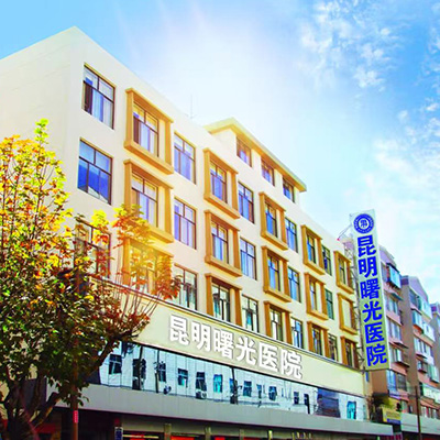 昆明做包皮手術(shù)選擇哪家醫(yī)院？