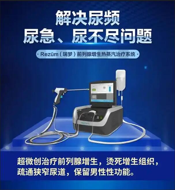 楚雄前列腺增生診療：瑞夢(mèng)熱蒸汽消融術(shù)助力中老年男性重獲舒爽生活