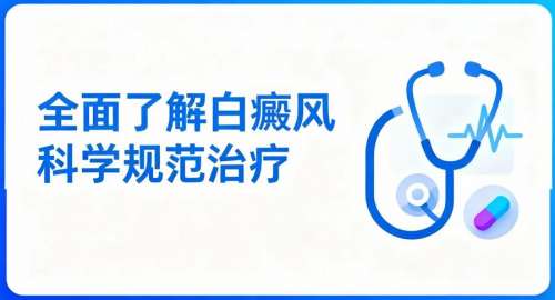 熱點速遞：南昌白癜風醫(yī)院排名總榜正式發(fā)布