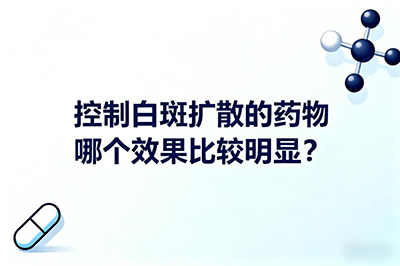 速看！南昌白癜風醫(yī)院排名前三榜單發(fā)布?