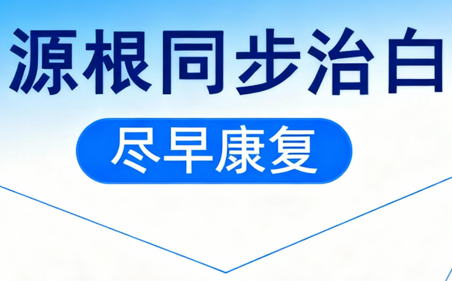 速查！南昌白癜風(fēng)醫(yī)院排名榜前三名單?