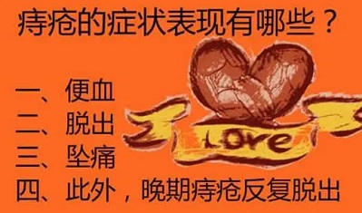 治痔瘡北京哪家醫(yī)院好？痔瘡?fù)ǔ幸韵缕渲幸环N或幾種癥狀！