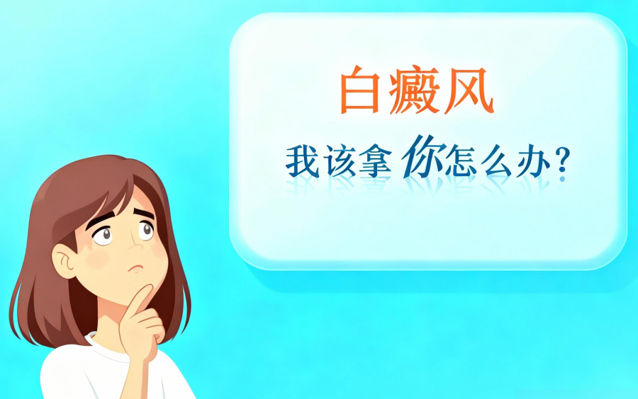 南昌白癜風醫(yī)院排名前三強重磅公布