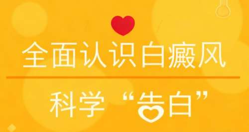 揭秘南昌白癜風(fēng)治療醫(yī)院的排名實(shí)情?