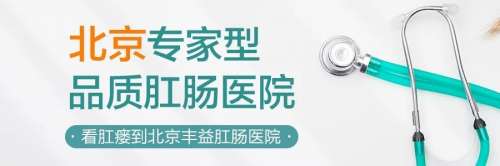 北京治肛周膿腫的醫(yī)院 肛周膿腫的硬塊怎么給它消掉？