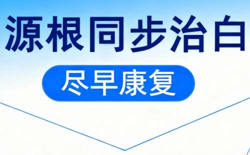 南昌地區(qū)白癜風(fēng)治療醫(yī)院排行，患者口碑榜更新?