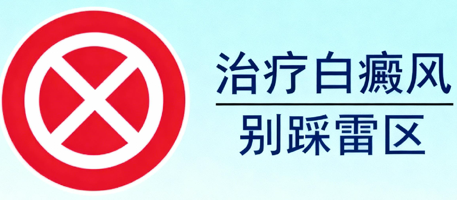南昌治白癜風(fēng)這份醫(yī)院對(duì)比請(qǐng)收好