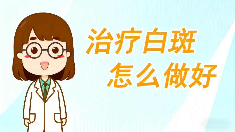 南昌白癜風醫(yī)院排名靠前機構，便民就醫(yī)更省心