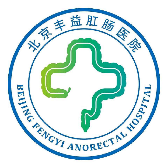 【通知】北京豐益肛腸醫(yī)院2026春節(jié)門診放假安排