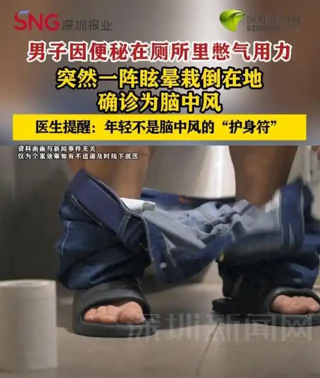 治便秘北京哪家醫(yī)院好？男子因便秘上廁所太用力暈倒確診腦中風(fēng)